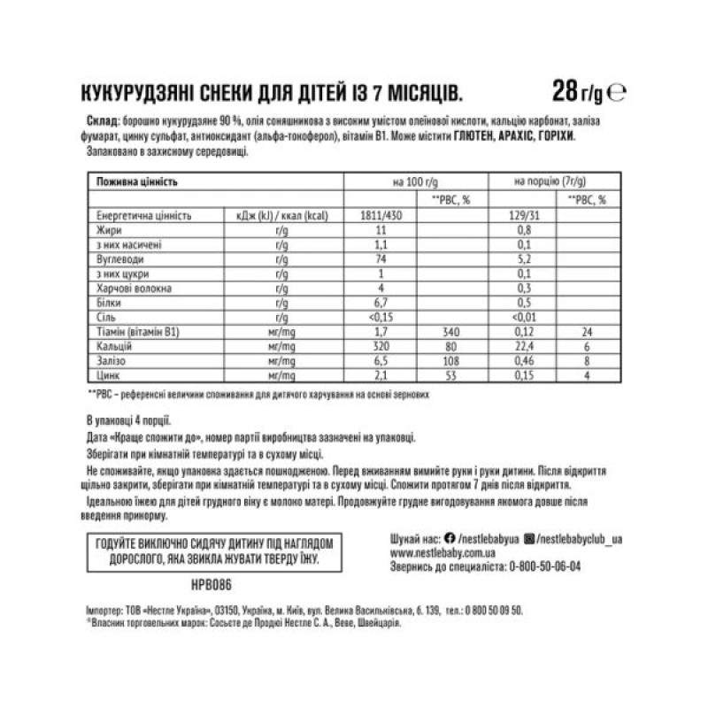 Кукурузные снеки Gerber Organic для детей с 7-ми месяцев 28 г