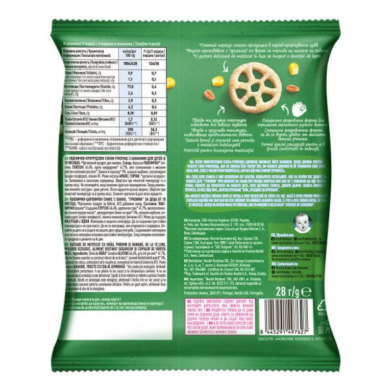 Пшенично-кукурузные снеки-грызунки Gerber Organic с бананами для детей с 10 месяцев 28 г