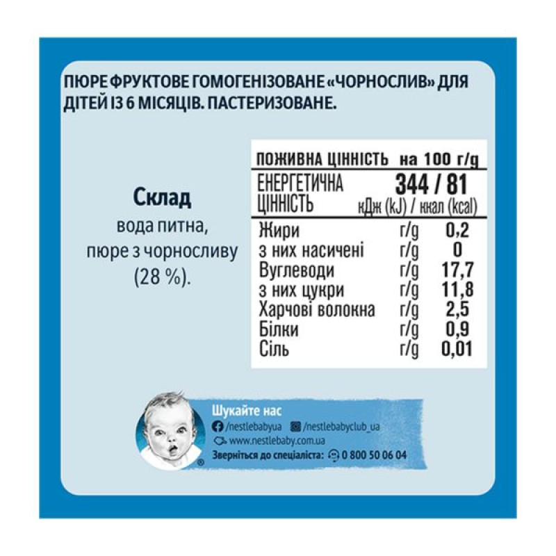 Пюре Gerber чернослив 80 г