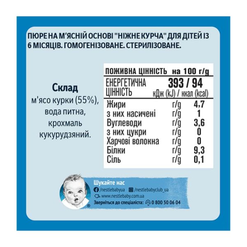Пюре Gerber курча 80 г