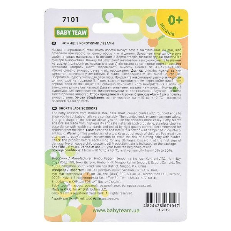 Ножницы детские Baby team 7101 короткие лезвия
