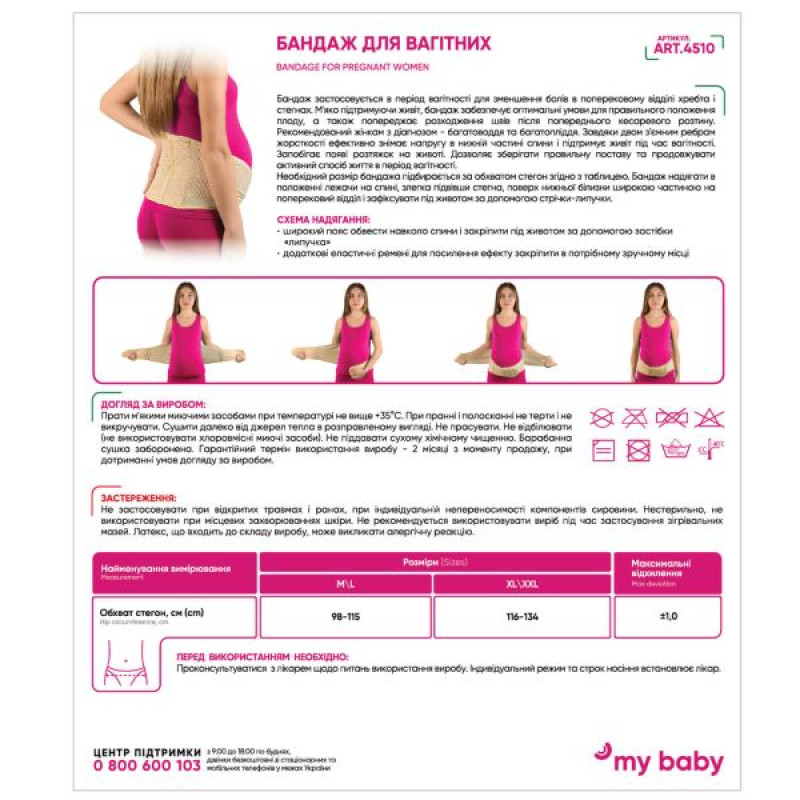Бандаж для беременных 4510 MedTextile размер M/L
