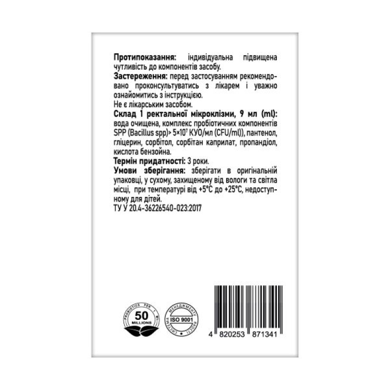 Рідкі свічки з пробіотиками Др.Прокто Dr.Procto мікроклізма 9 мл №6