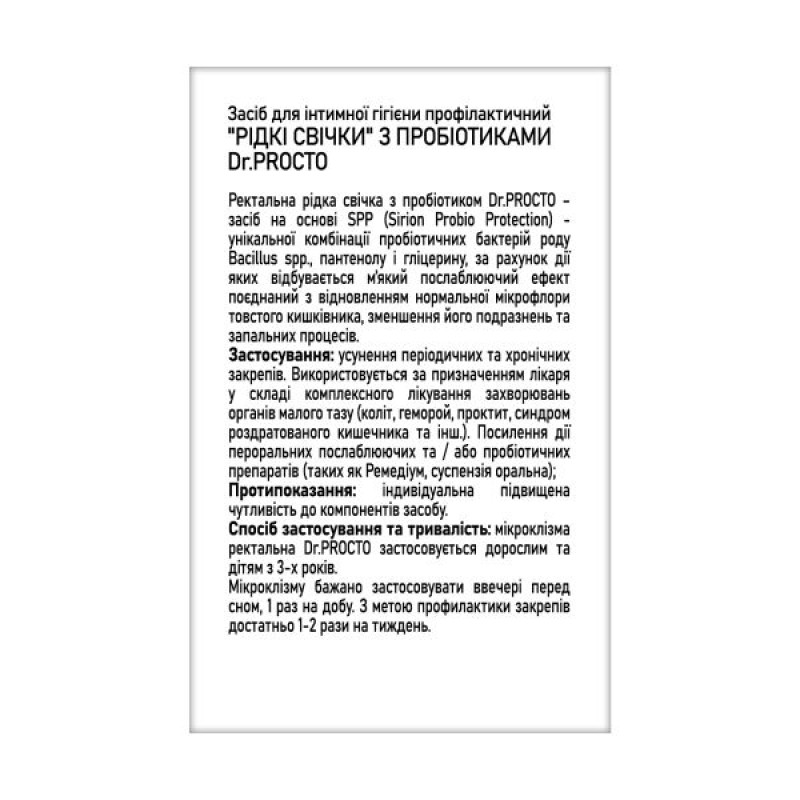 Рідкі свічки з пробіотиками Др.Прокто Dr.Procto мікроклізма 9 мл №6