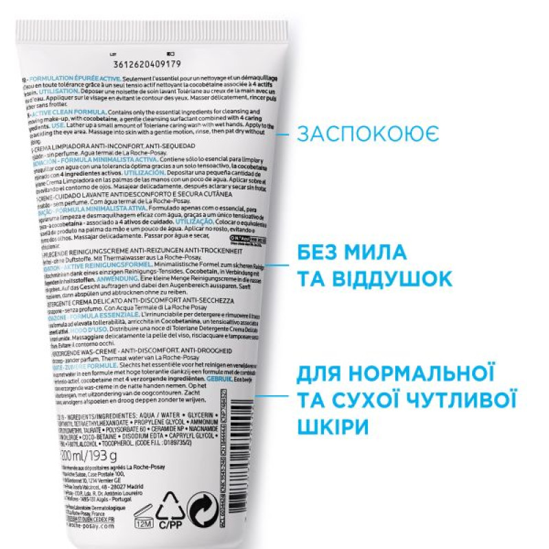 Очищуючий крем-гель La Roche Posay Толеран для чутливої шкіри, що зменшує відчуття дискомфорту та сухості 200 мл