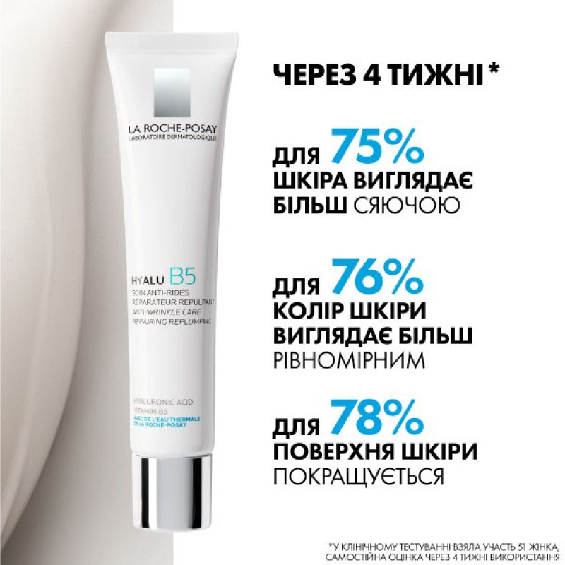 Дерматологічний засіб La Roche Posay Гіалу Б5 для корекції зморшок і відновлення пружності чутливої шкіри 40 мл
