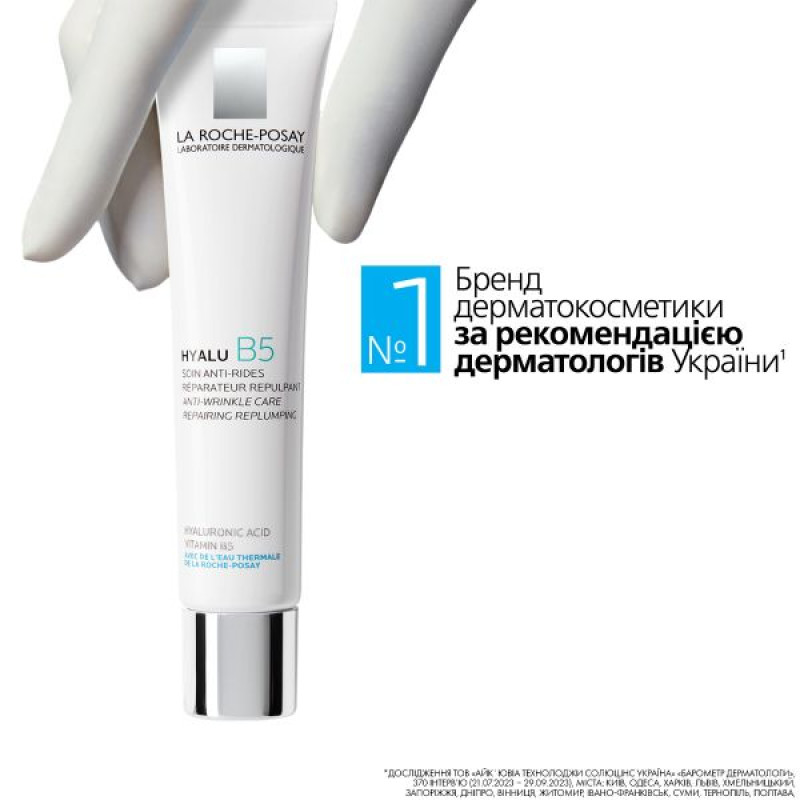 Дерматологічний засіб La Roche Posay Гіалу Б5 для корекції зморшок і відновлення пружності чутливої шкіри 40 мл