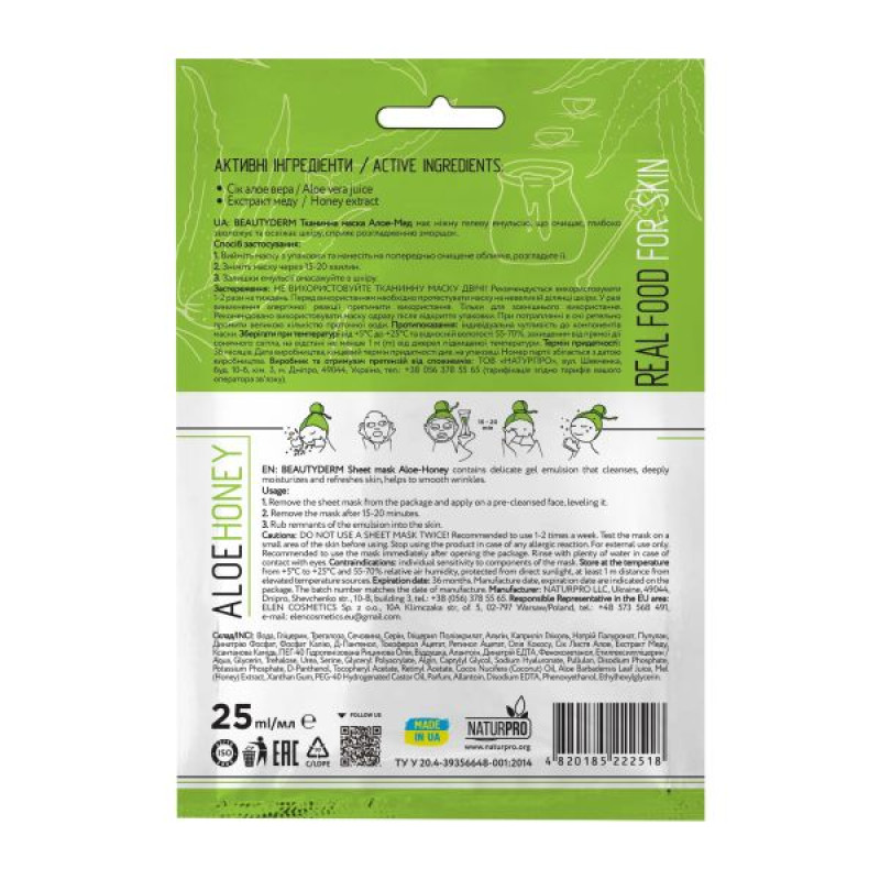 Маска Beauty Derm тканевая алоэ мед 25 мл