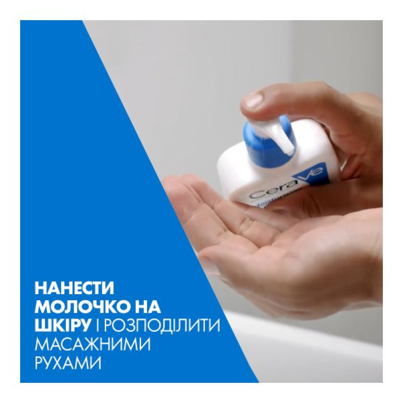 Увлажняющее молочко CeraVe для сухой и очень сухой кожи лица и тела 473 мл