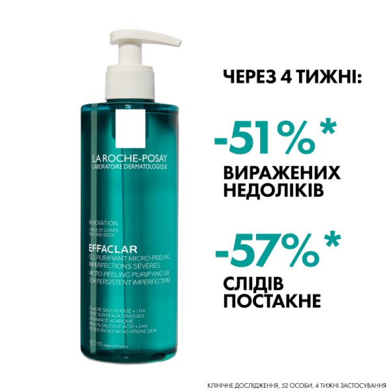 Гель-микропилинг La Roche Posay Effaclar для очищения проблемной кожи лица и тела 400 мл