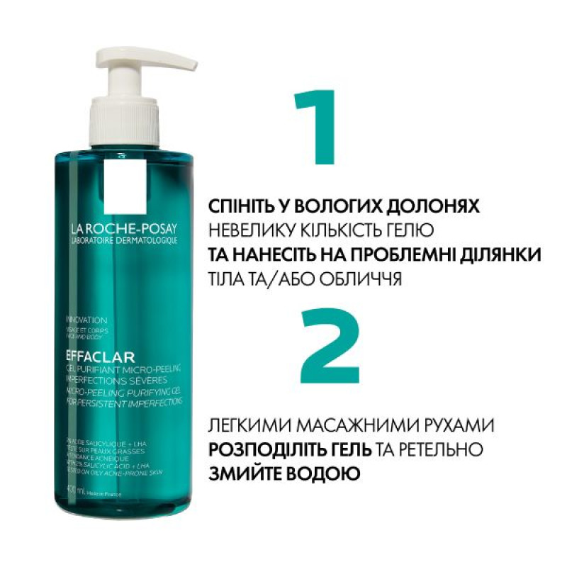 Гель-микропилинг La Roche Posay Effaclar для очищения проблемной кожи лица и тела 400 мл