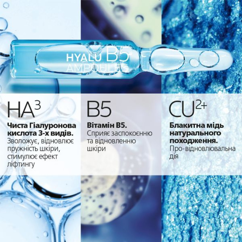 Концентрат La Roche Posay Hyalu B5 Ampoules для корекції зморшок 1,8 мл №7