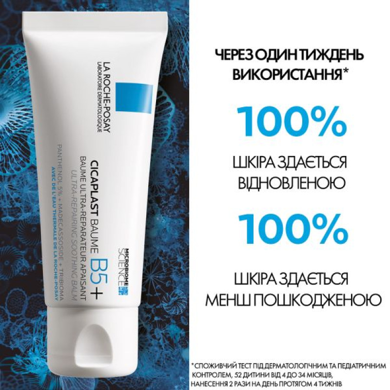 Бальзам La Roche-Posay Cicaplast Baume B5+ заспокійливий, відновлюючий для подразненої шкіри 40 мл