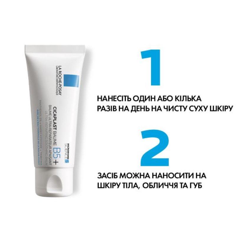 Заспокійливий відновлюючий бальзам La Roche Posay Цікапласт Бальзам В5+ для подразненої шкіри немовлят, дітей, дорослих 100 мл