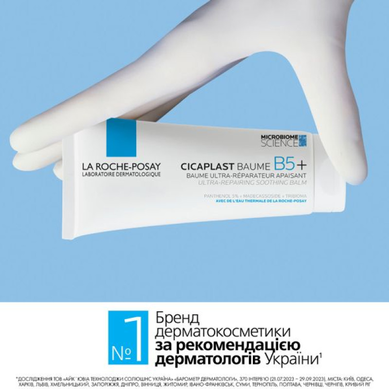 Заспокійливий відновлюючий бальзам La Roche Posay Цікапласт Бальзам В5+ для подразненої шкіри немовлят, дітей, дорослих 100 мл