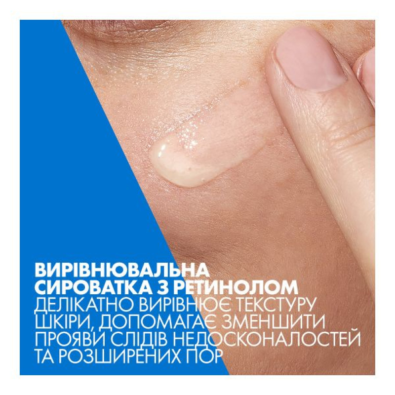 Сироватка CeraVe з ретинолом для вирівнювання текстури шкіри обличчя та зменшення слідів недосконалостей 30 мл