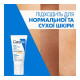 Денний зволожуючий крем CeraVe для нормальної та сухої шкіри обличчя з SPF30 52 мл