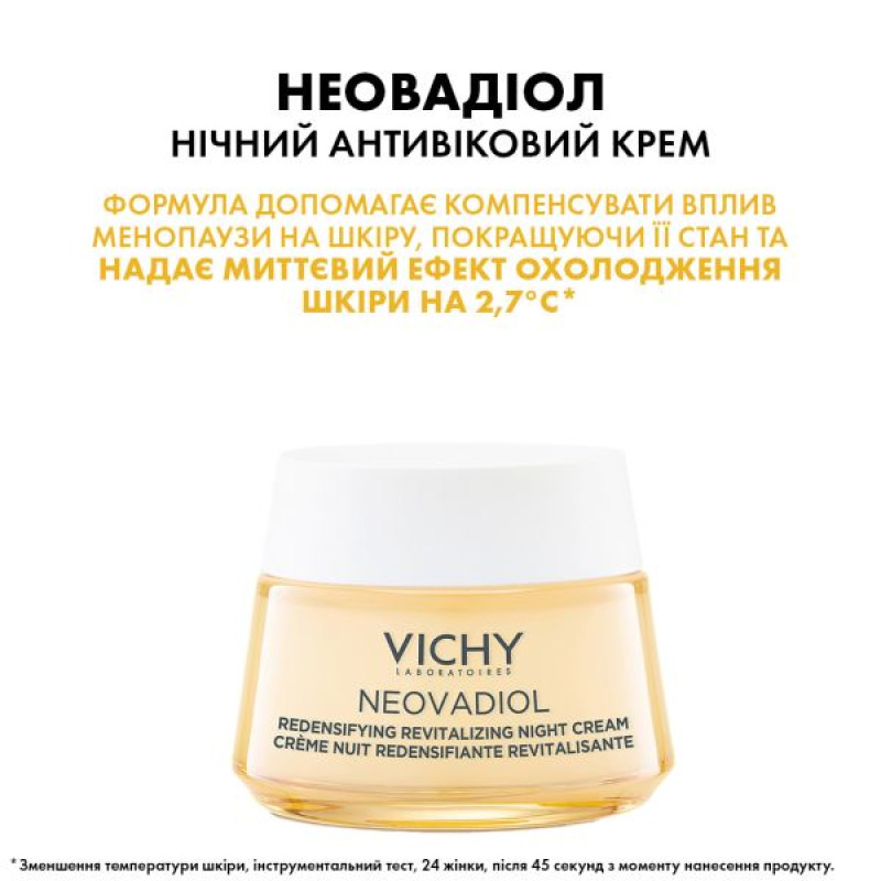 Набор Vichy Неовадиол Дневной антивозрастной крем 50 мл и Ночной антивозрастной крем с охлаждающим эффектом 50 мл