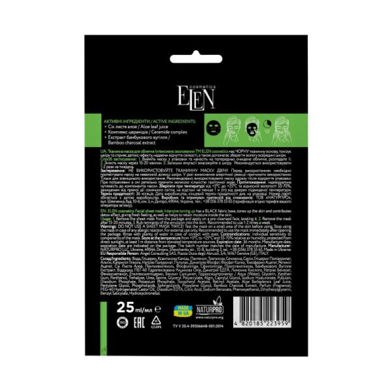 Маска для обличчя тканинна Elen Cosmetics Інтенсивне зволоження 25 мл