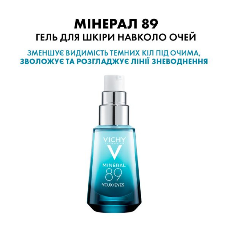 Набір Vichy Мінерал 89 Щоденний зволожувальний гель-бустер 50 мл і Гель для зволоження та зміцнення захисного бар'єру шкіри навколо очей 15 мл