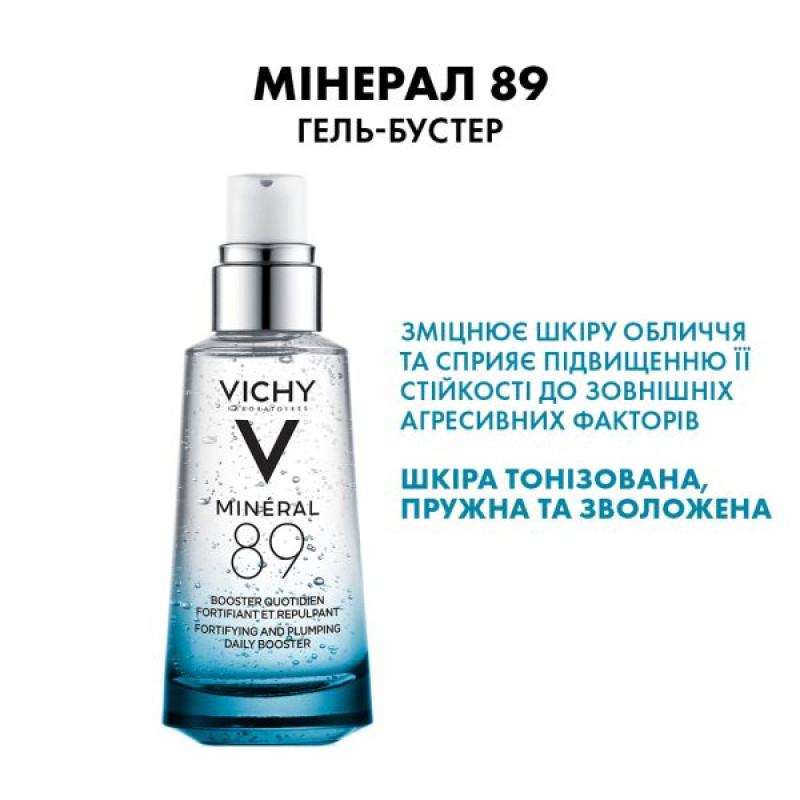 Набір Vichy Мінерал 89 Щоденний зволожувальний гель-бустер 50 мл і Гель для зволоження та зміцнення захисного бар'єру шкіри навколо очей 15 мл