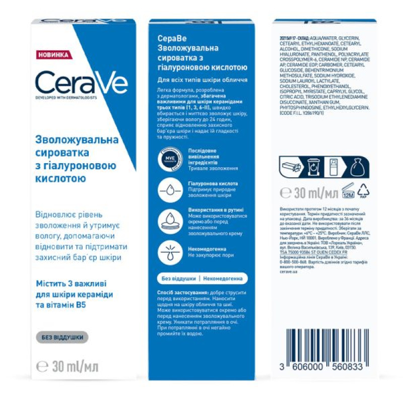 Зволожувальна сироватка CeraVe з гіалуроново кислотою для всіх типів шкіри обличчя 30 мл