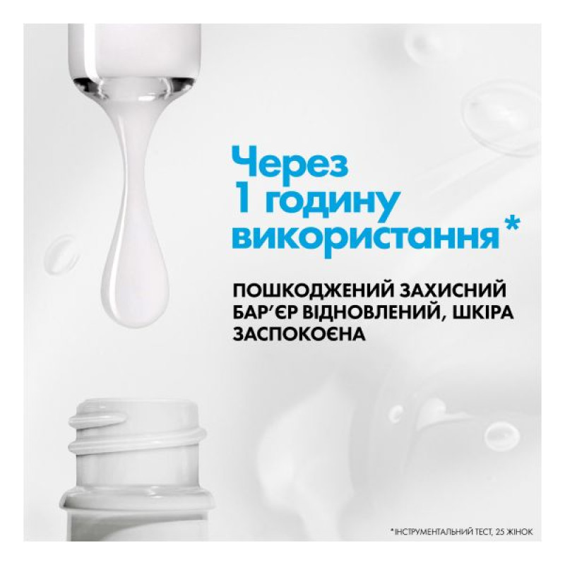 Щоденна ультраконцентрована сироватка Б5 La Roche Posay Цикапласт з Пантенолом 30 мл