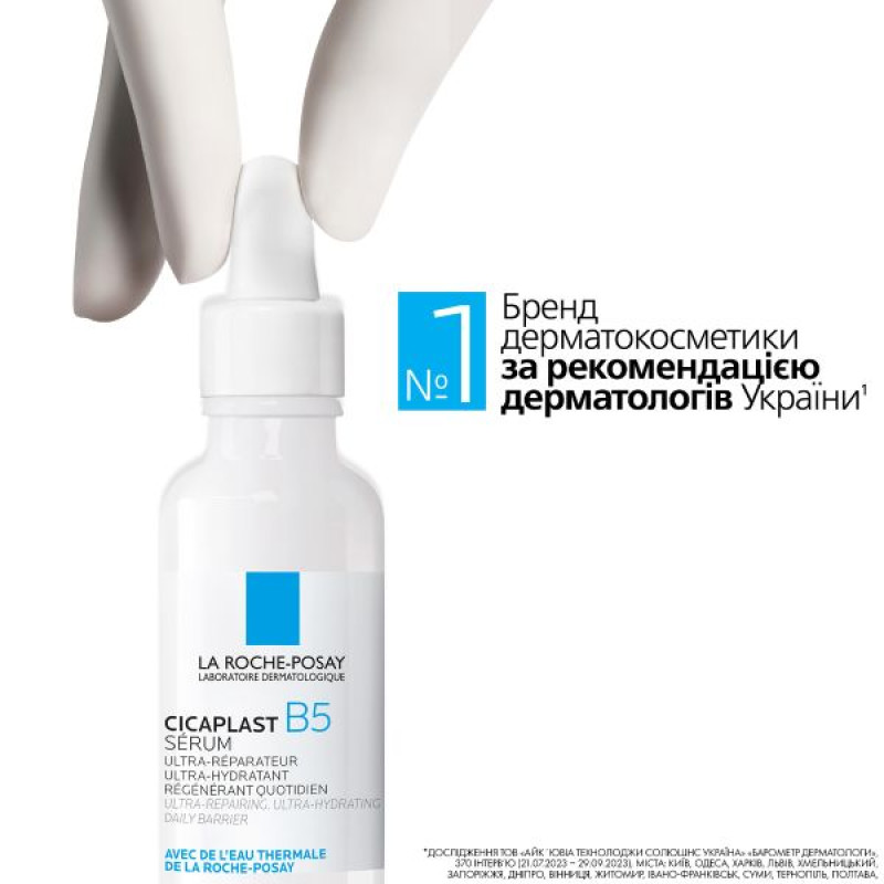 Щоденна ультраконцентрована сироватка Б5 La Roche Posay Цикапласт з Пантенолом 30 мл