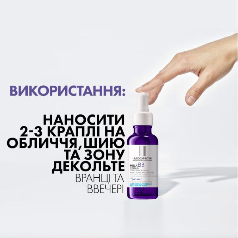 Інтенсивна сироватка-концентрат La Roche Posay Мела В3 проти гіперпігментації шкіри 30 мл