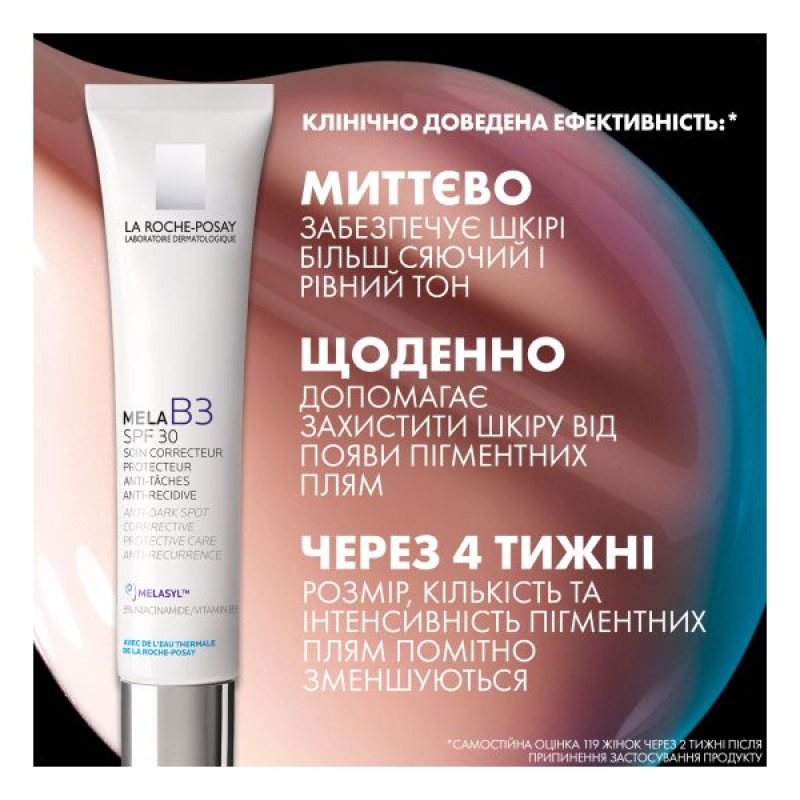 Крем La Roche Posay Мела В3 проти гіперпігментації шкіри та для запобігання її повторній появі SPF30 40 мл