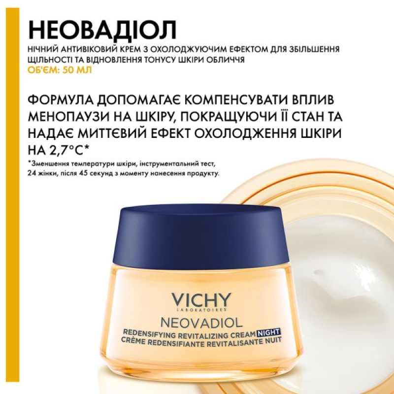 Набір Vichy Неовадіол із 2 засобами: денний крем для нормальної та комбінованої шкіри 50 мл та нічний крем 50 мл