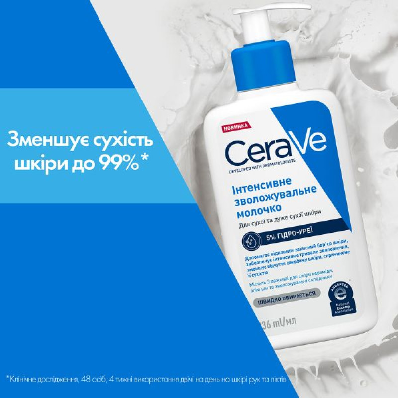 Інтенсивно зволожувальне молочко CeraVe 5% Гідро-Уреї для сухої та дуже сухої шкіри обличчя та тіла 236 мл