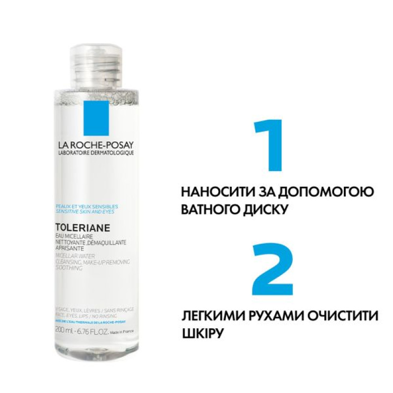 Міцелярний розчин La Roche Posay Toleriane для чутливої шкіри обличчя 200 мл