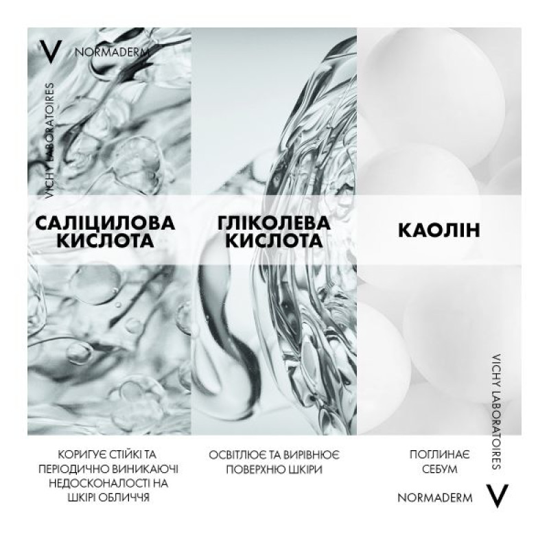 Засіб Vichy Normaderm 3 в 1 для очищення обличчя 125 мл