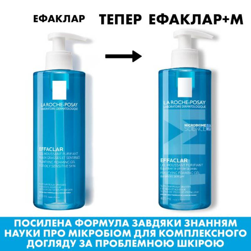 Гель-мус La Roche-Posay Ефаклар+М для очищення проблемної шкіри 400 мл