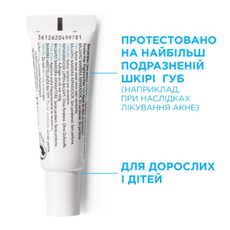Бальзам для губ La Roche Posay Cicaplast відновлюючий 7,5 мл