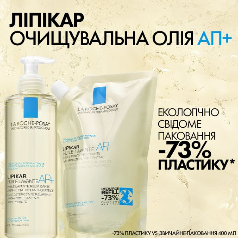 La Roche Posay Липикар Масло АП+ липидовосстанавливающее очищающее средство для ванны и душа для младенцев, детей и взрослых 400 мл сменный блок