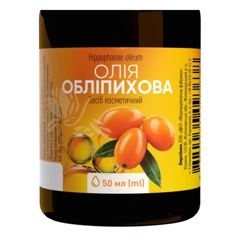 Sea buckthorn oil cosmetic bottle 50 ml