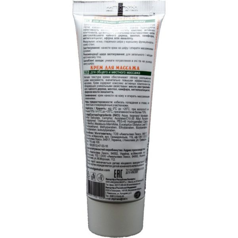 Massage cream 75 g