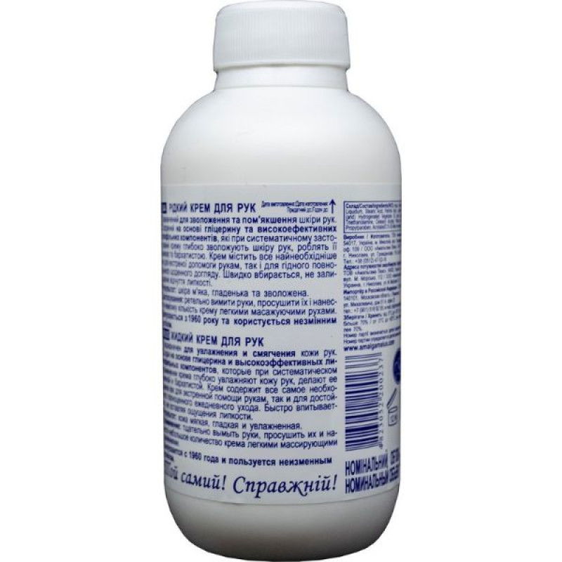 Liquid hand cream 200 ml
