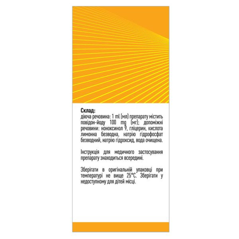 Віодін розчин нашкірний 100 мг/мл Expert Pharma флакон 100 мл