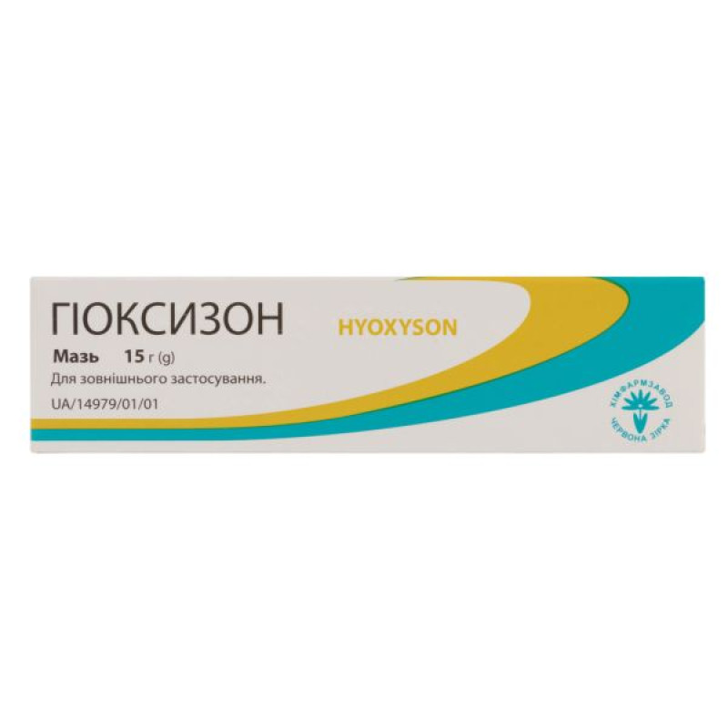 Гіоксизон мазь туба 15 г