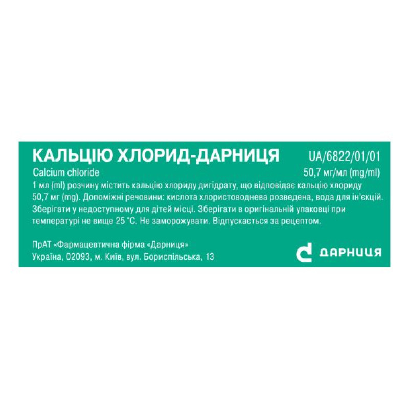 Calcium chloride-Darnitsa solution for injection 10% 10 ml No. 10