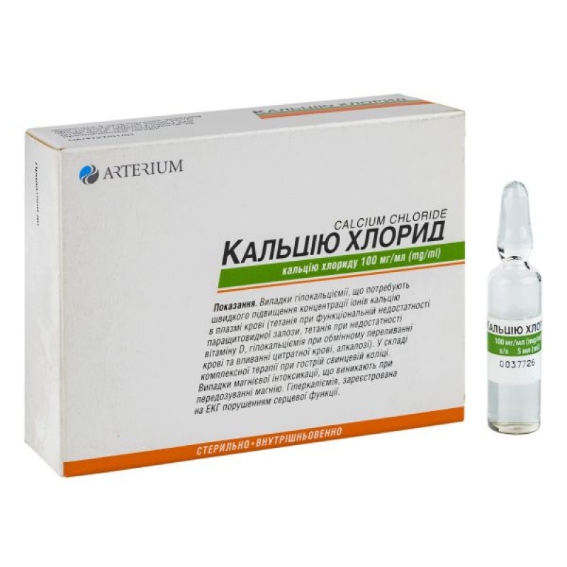 Кальция хлорид раствор для инъекций 10% 5мл №10