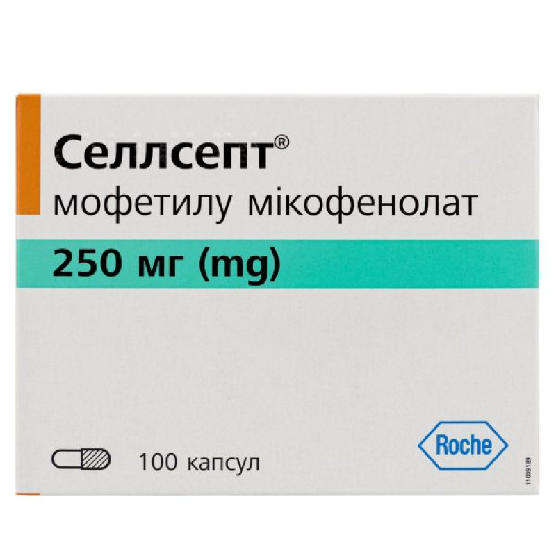Селлсепт капсулы 250 мг №100