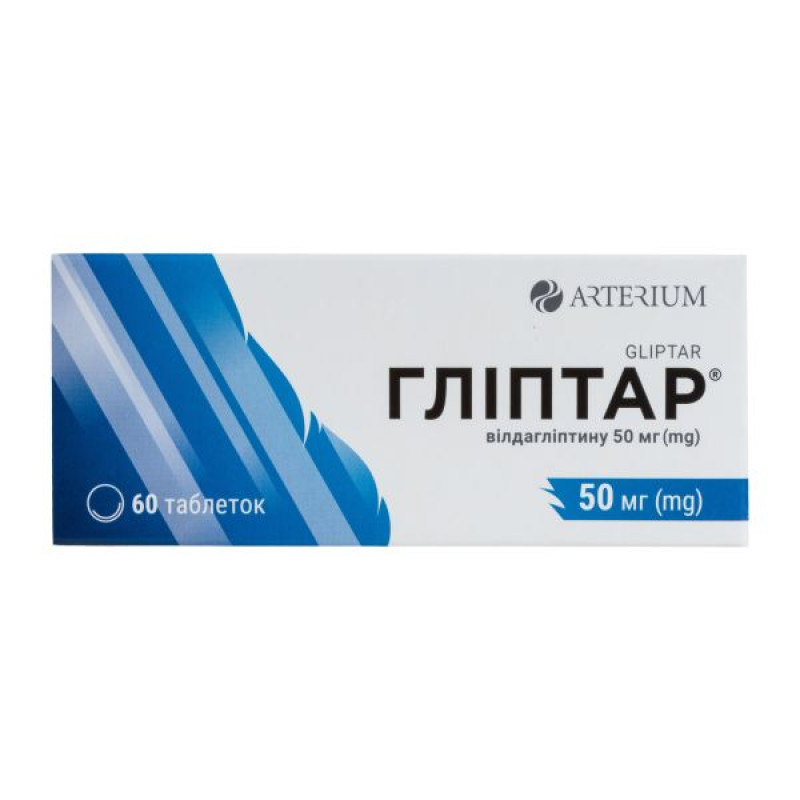 Глиптар таблетки 50 мг блистер №60