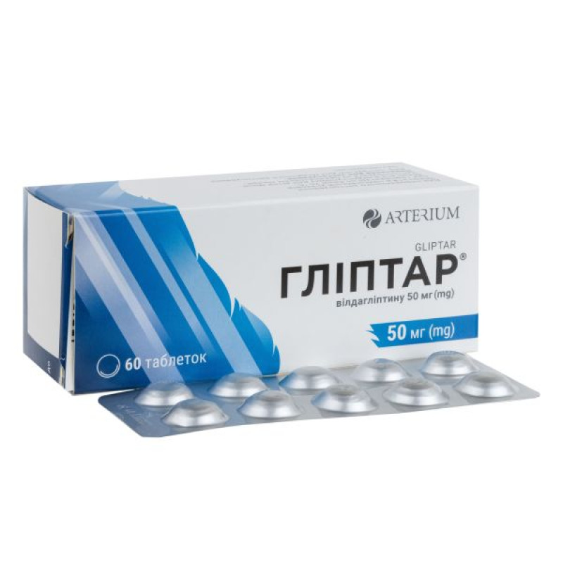 Глиптар таблетки 50 мг блистер №60