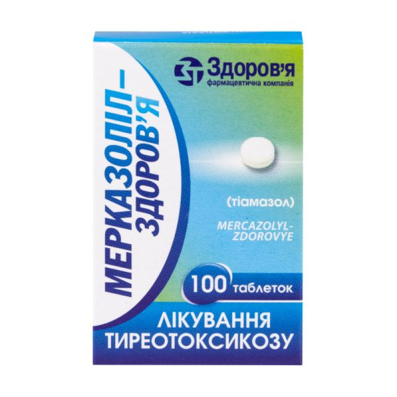 Мерказолил-Здоровье таблетки 5 мг контейнер №100