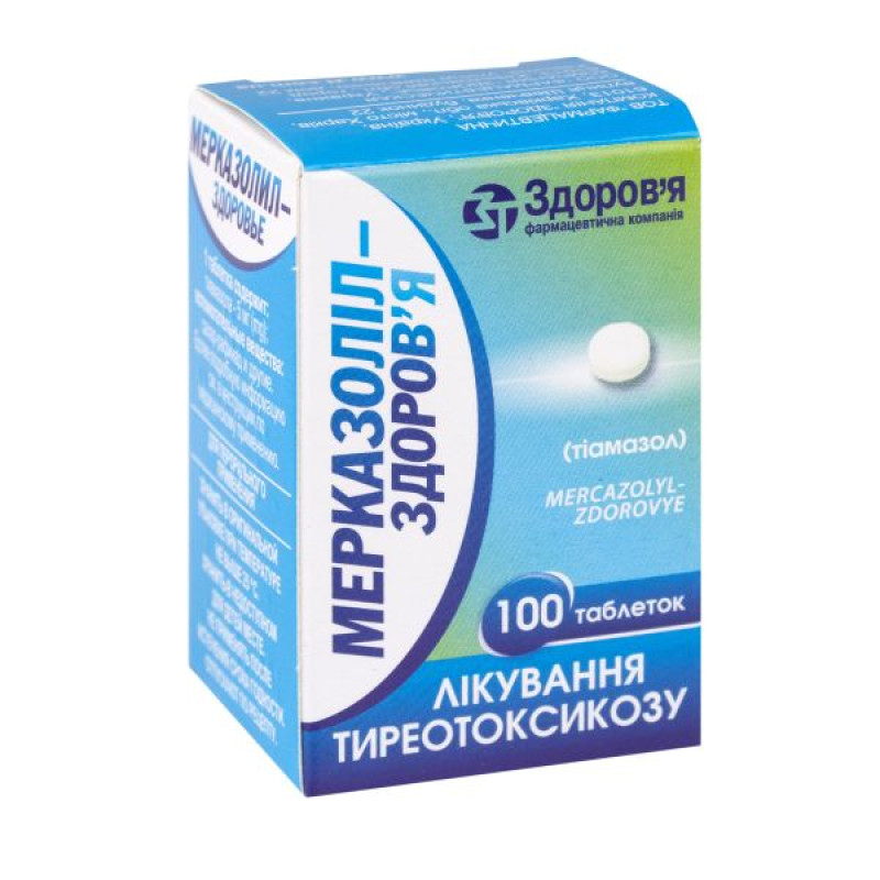 Мерказолил-Здоровье таблетки 5 мг контейнер №100