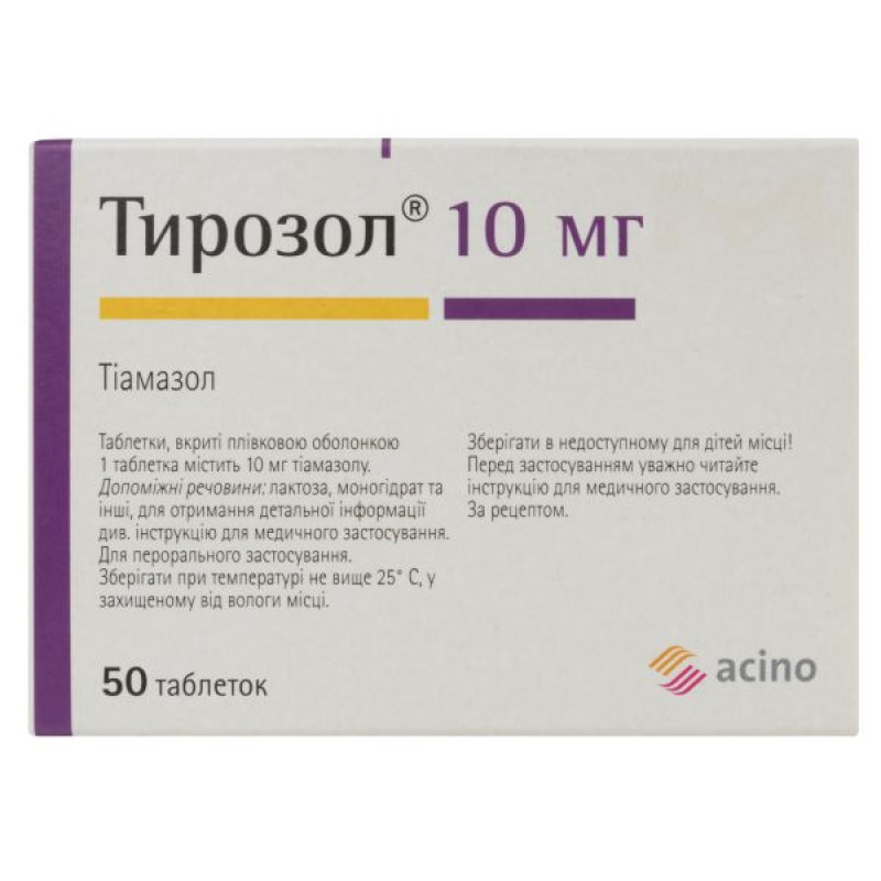 Тирозол таблетки покрытые пленочной оболочкой 10 мг №50